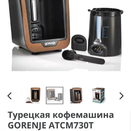 Турецкая кофемашина, новая кастрюля