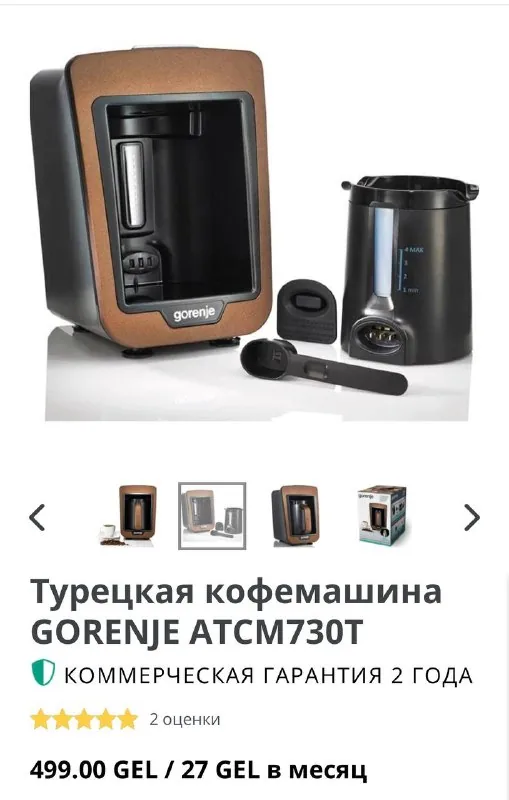Турецкая кофемашина, новая кастрюля 1