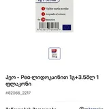 ПЕО цефтриаксон 1 г/3,5 мл, 5 штук 3