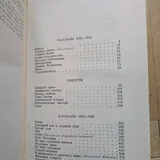 Андрей Платонов. Собрание сочинений 4