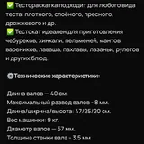 Тестораскаточная машина 2