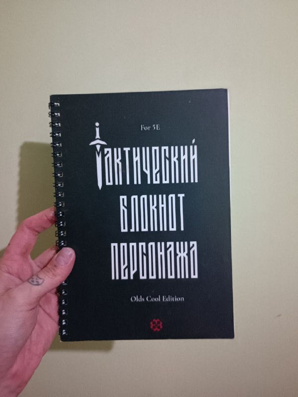 Тактический блокнот персонажа для dnd 5e на двух персонажей