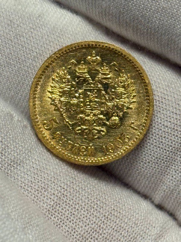 Монеты Николая II 9