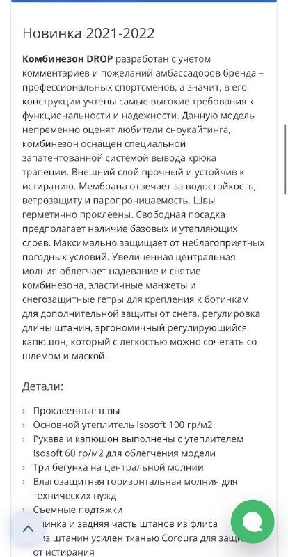 Комбинезон COOL ZONE DROP размер XXL 2