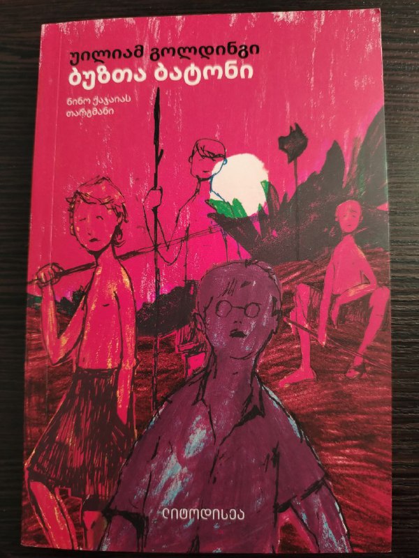 Книги на Грузинском языке Оскар Уайльд, Николай Спаркс, Агата Кристи, и др. 7