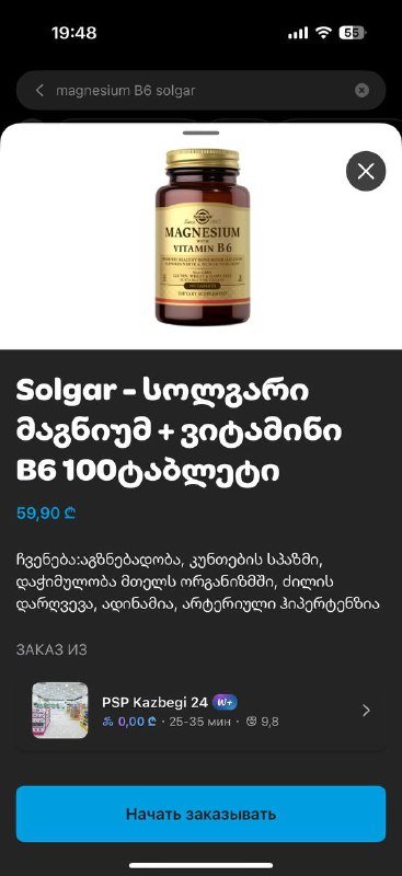 Магний B6 Solgar 95 таблеток 4