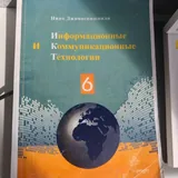 Учебники за 6 класс 6