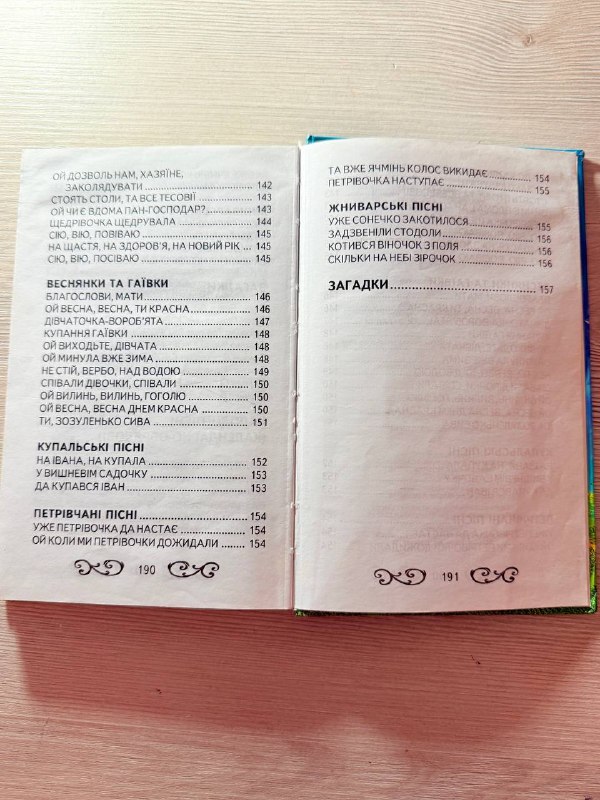 Книга Українські легенди, прислів'я, лічилки, скоромовки, загадки 5