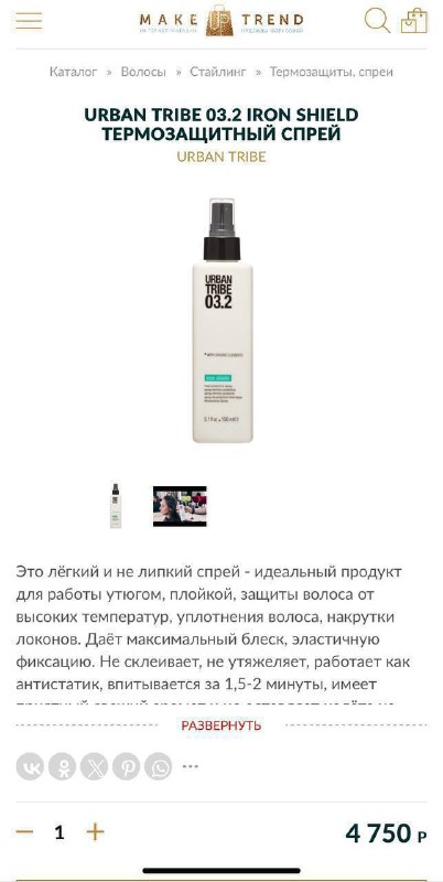 Urban Tribe 03.2 Iron Shield термозащитный спрей для волос
