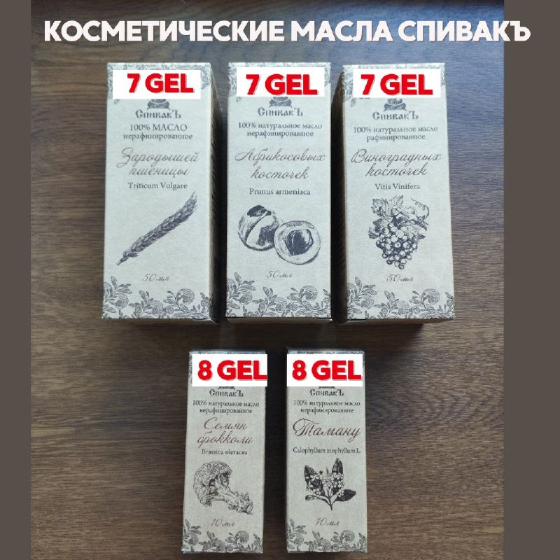 Эфирные и косметические масла Спивакъ 2