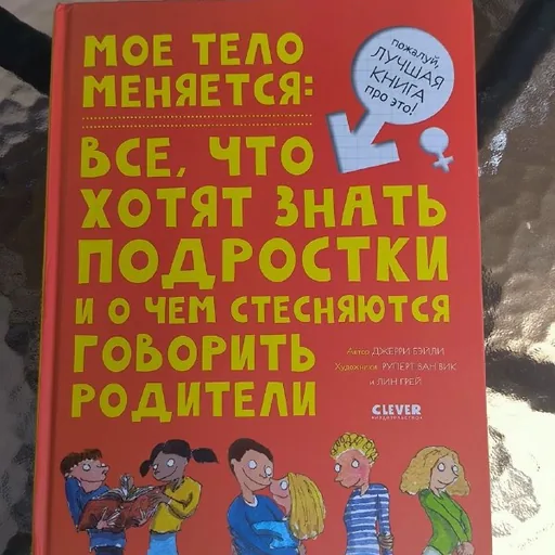 Мое тело меняется, Эмоциональный интеллект