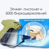Биркодержатель 45 мм 5000 шт. с этикет-пистолетом Arrow-9S 2
