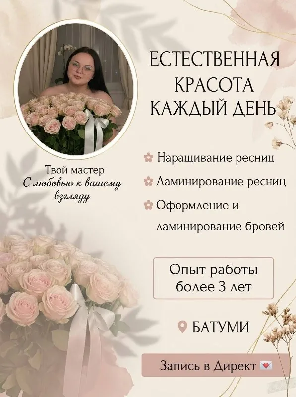 Наращивание и ламинирование ресниц, оформление бровей