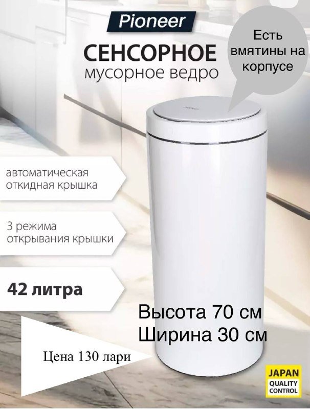 Ведро с сенсорной крышкой большое