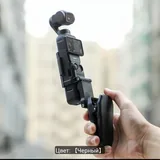 Крепление для Osmo Pocket 3 1