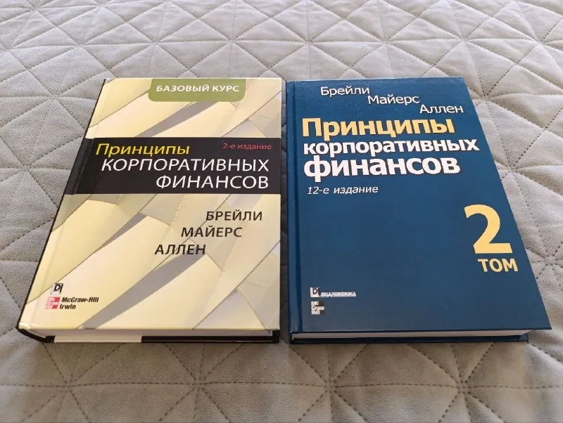 Принципы корпоративных финансов, Принципы корпоративных финансов