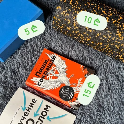 Книги, блок для йоги, валик для спины