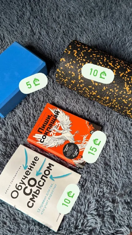 Книги, блок для йоги, валик для спины