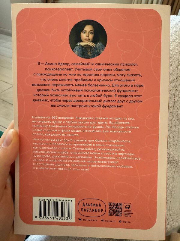 ежедневник для пар с вопросами 2