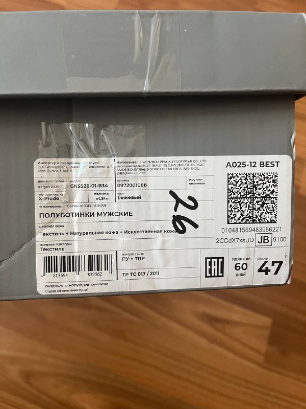 Мужские кроссовки размер 45 4