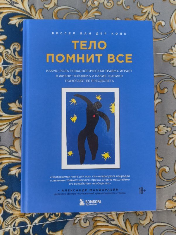 Книги: Тело помнит все, Карма