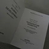 Психология развития 2
