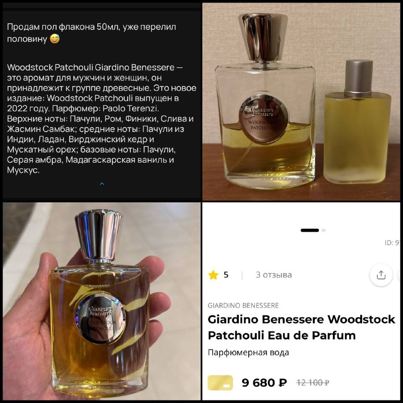 Giardino Benessere Woodstock Patchouli парфюмерная вода 50 мл