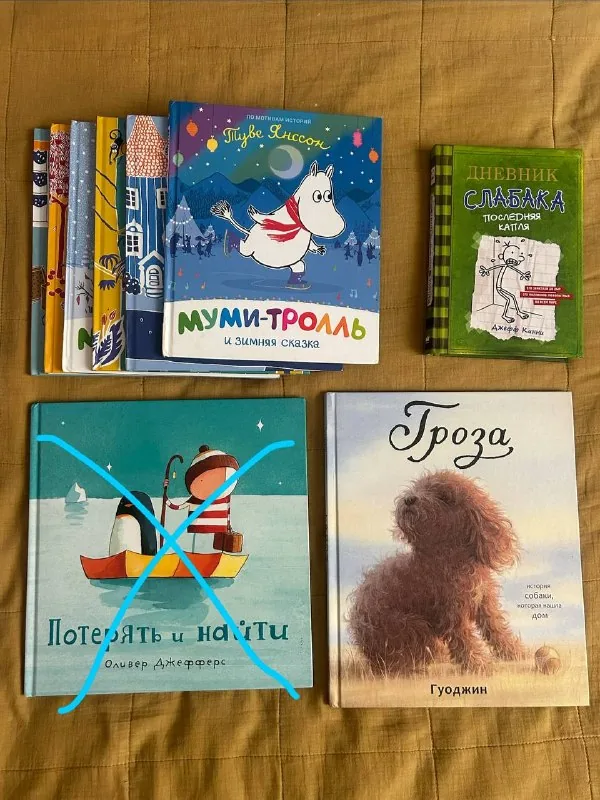 Книги Мумий-тролли, Гроза, Дневник слабака, Дневник Стива 1