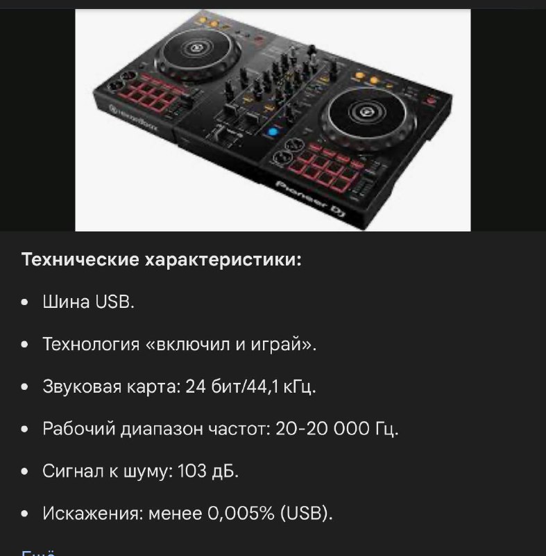 Диджейский пульт Pioneer DJ