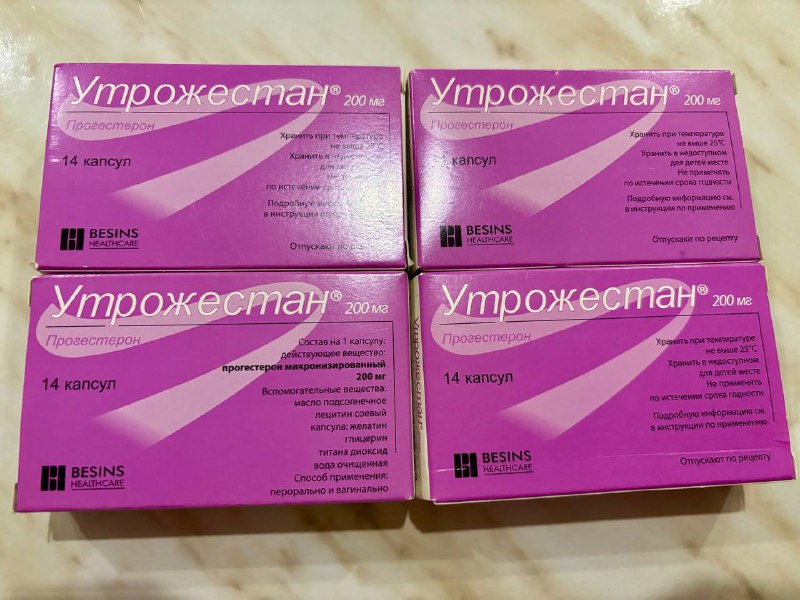 Утрожестан 200мг - 4 пачки