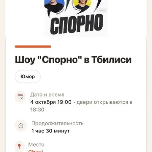 Два билета на шоу «Спорно»