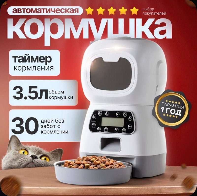 Автокормушка с таймером для животных 2