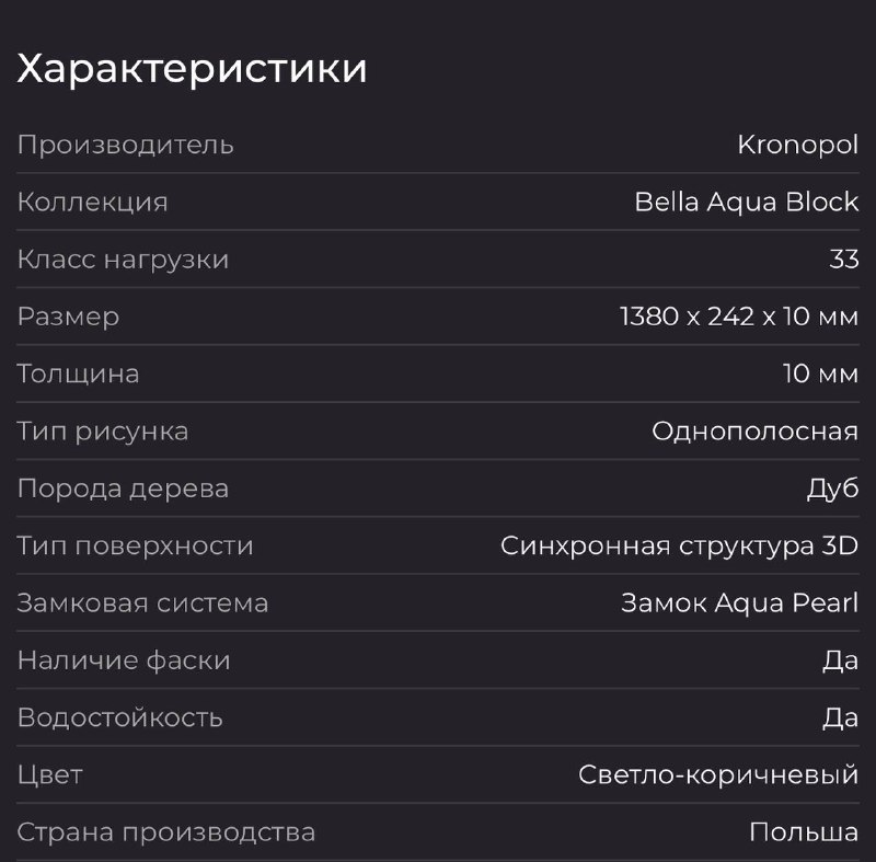 Ламинат Kronopol Bella Aqua Block Дуб Урании 4 коробки 4