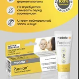 Ланолиновый крем Medela Purelan 6