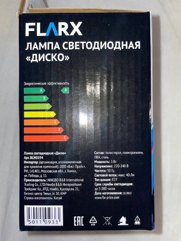 Лампочка светодиодная диско 360 E27 2