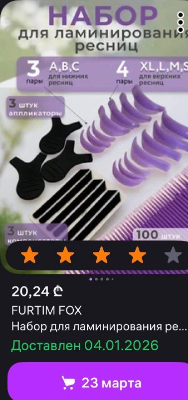 Средство для ламинирования бровей и ресниц от SHIK набор