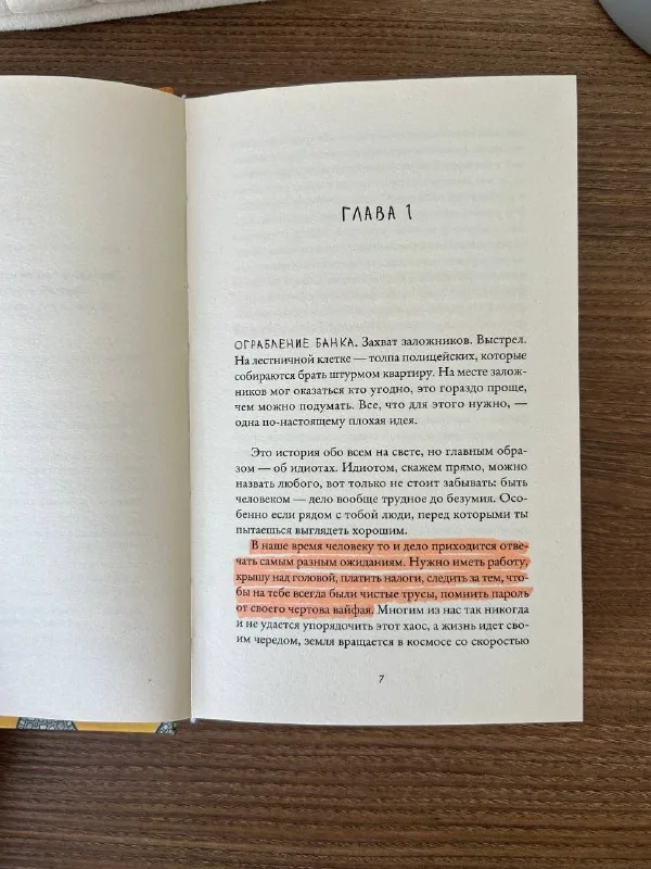 Тревожные люди 1