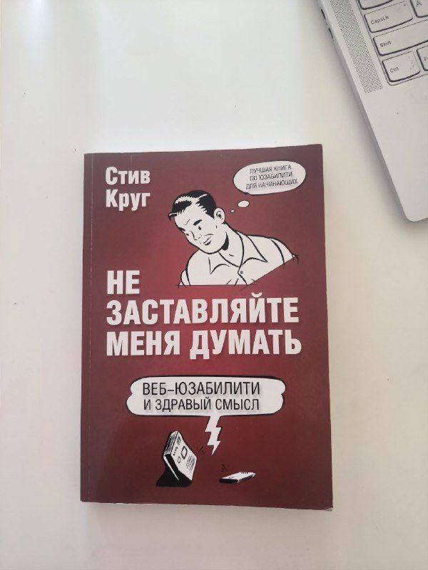 Не заставляйте меня думать, Графики которые убеждают 2