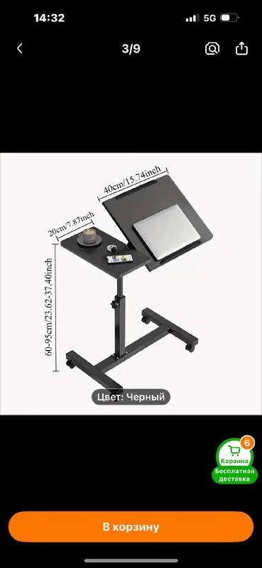 Регулируемый складной стол для ноутбука