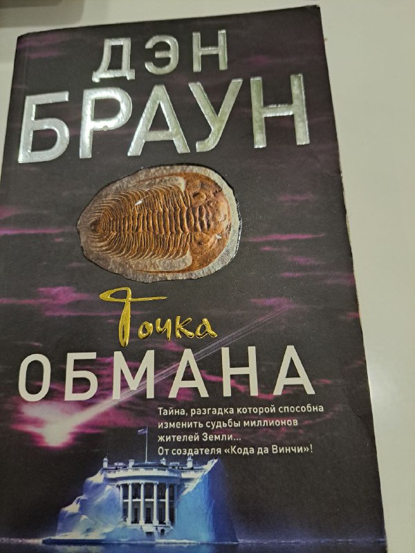 Книги И.Шмелев, Д.Моррис, Сенека, Дж.Мартин, А.Камю, Д.Роулинг, Ю.Латынина, С.Кинг, Д.Браун, Э.Л.Джеймс 7