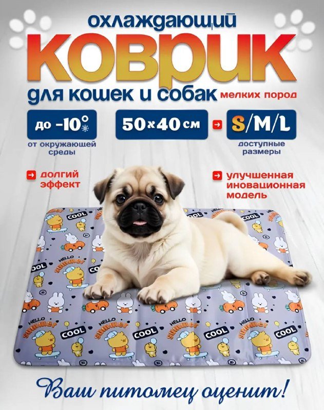 Лежанка охлаждающий коврик для собак мелких пород 40x50 см