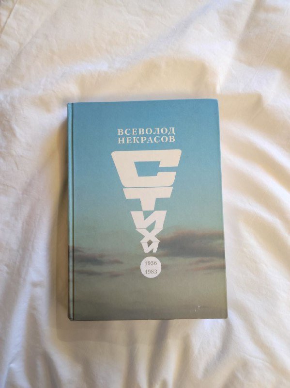 Книги Модест Колеров, Велижев, НЛО, Всеволод Некрасов 4