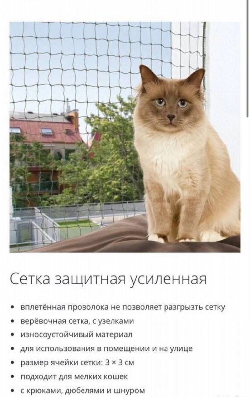 Сетка защитная для балкона для кошек и собак Trixie