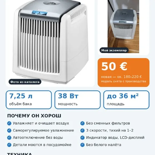 Мойка воздуха Beurer LW 110