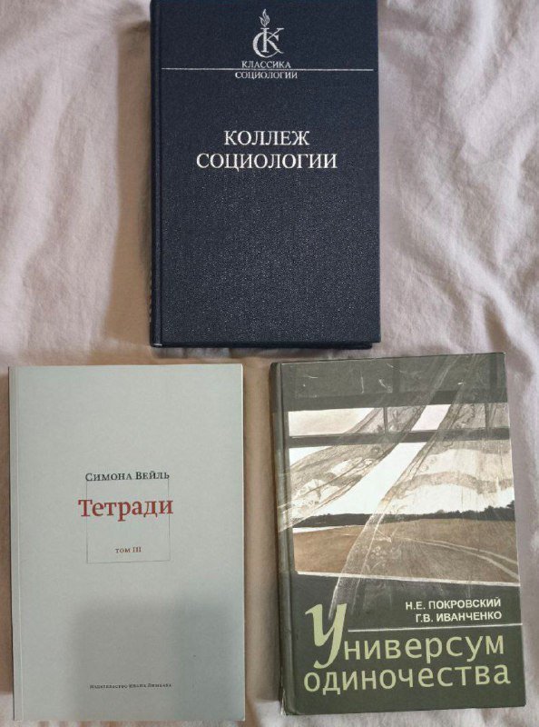 Коллеж социологии, Тетради том 3, Универсум одиночества