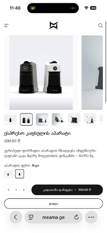 Кофемашина капсульная MEAMA 3