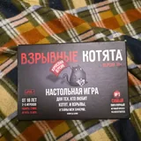 Настольные игры «Корова 006», «Взрывные котята 18+» 2