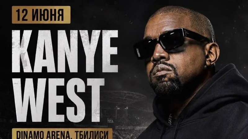 Билеты на концерт Kanye West
