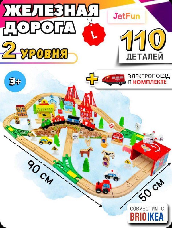 Деревянная железная дорога с поездом 110 деталей