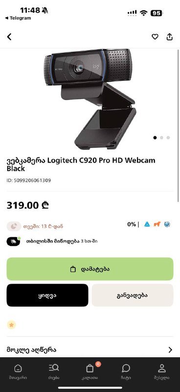 веб-камера Logitech C920 Pro 2